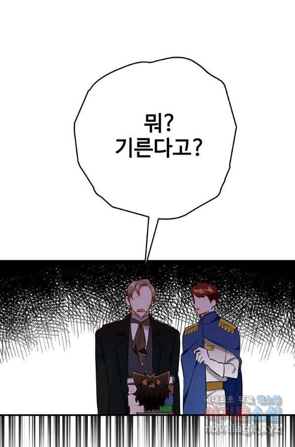 대공님의 애완 수인 14화 99