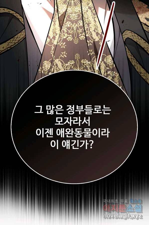 대공님의 애완 수인 14화 101