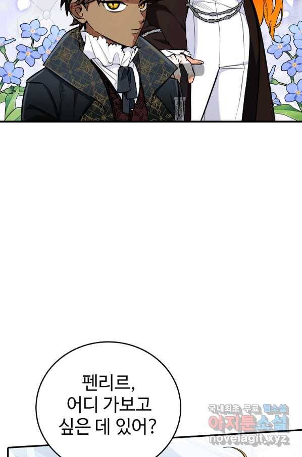 대공님의 애완 수인 20화 10