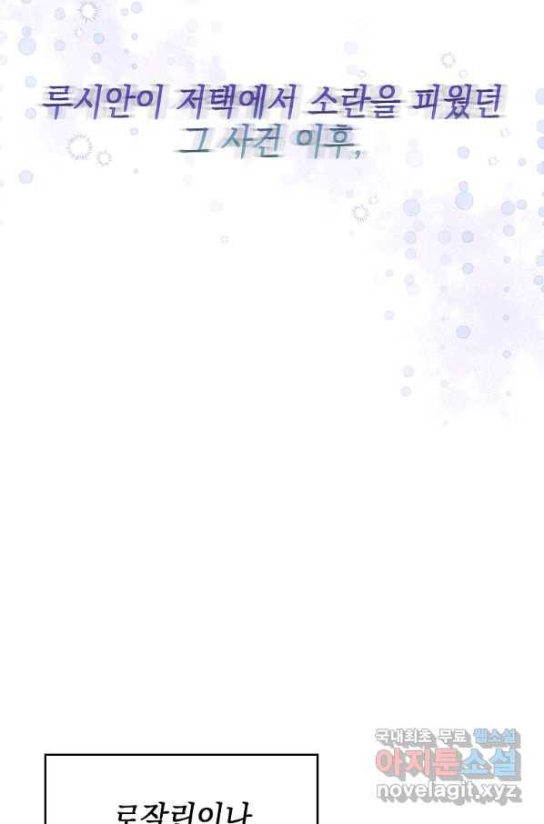 대공님의 애완 수인 20화 14