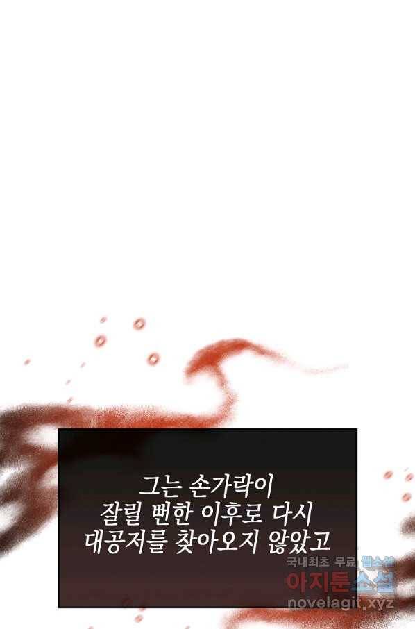 대공님의 애완 수인 20화 16