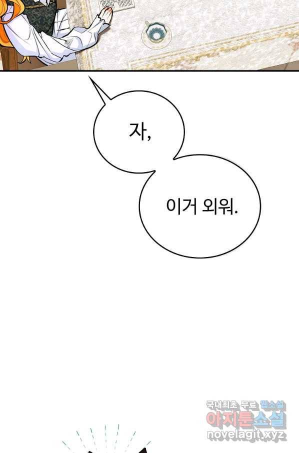 대공님의 애완 수인 20화 25