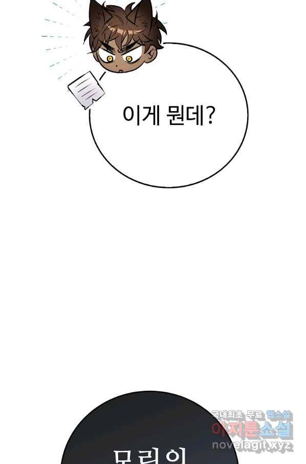 대공님의 애완 수인 20화 26