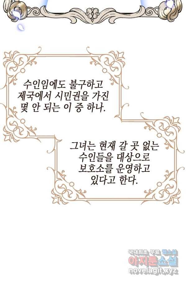 대공님의 애완 수인 20화 30