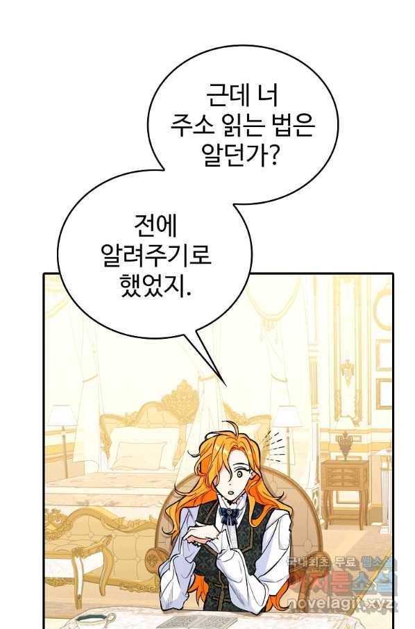 대공님의 애완 수인 20화 31