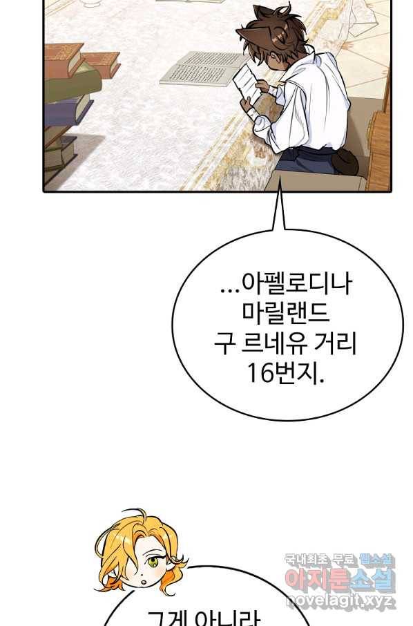 대공님의 애완 수인 20화 32