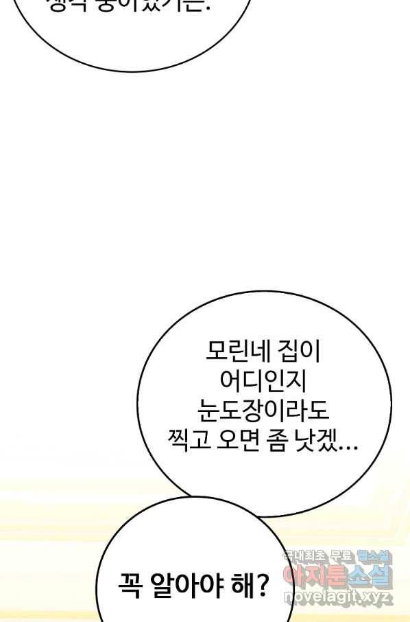 대공님의 애완 수인 20화 36