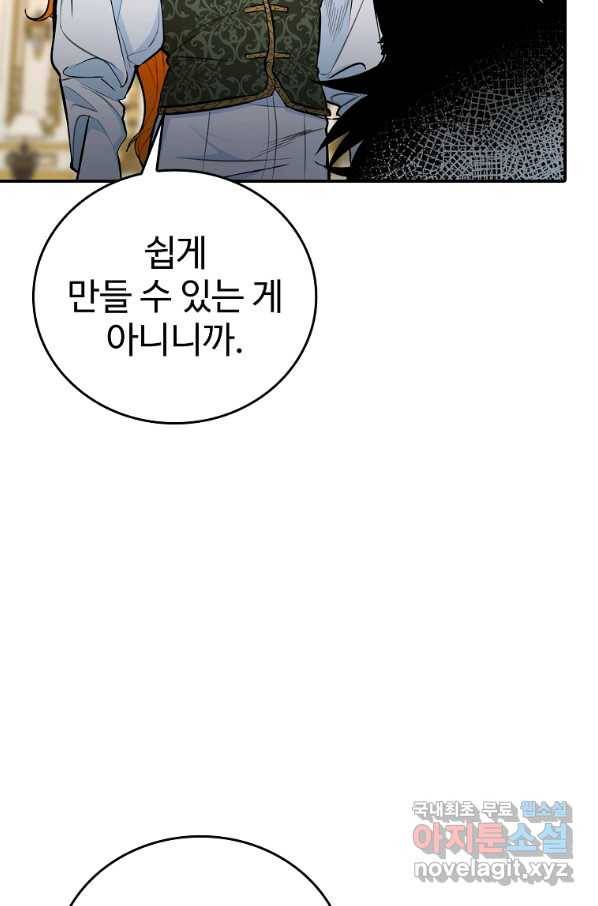 대공님의 애완 수인 20화 41