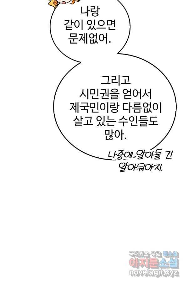 대공님의 애완 수인 20화 43