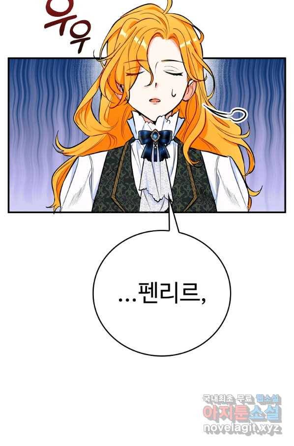 대공님의 애완 수인 20화 46