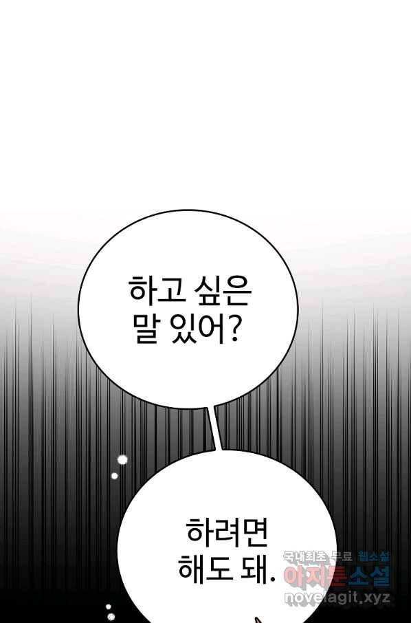 대공님의 애완 수인 20화 47