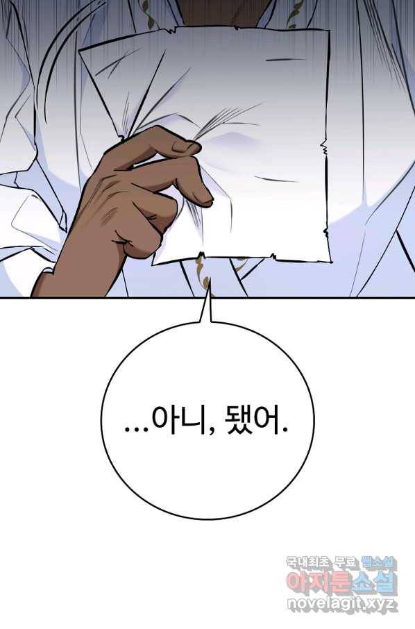 대공님의 애완 수인 20화 50