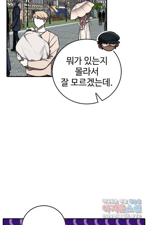 대공님의 애완 수인 20화 59