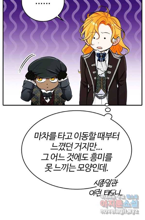 대공님의 애완 수인 20화 60