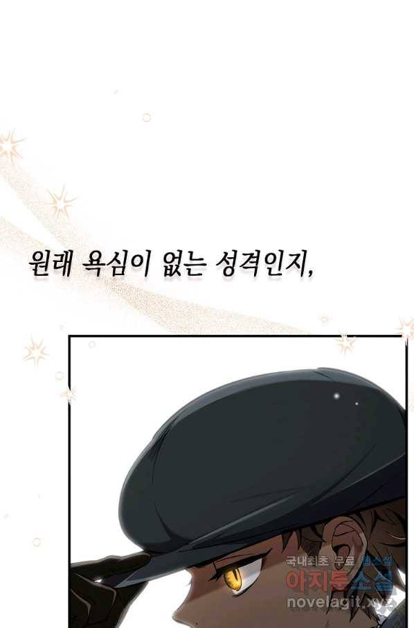대공님의 애완 수인 20화 61