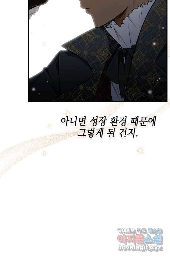 대공님의 애완 수인 20화 62