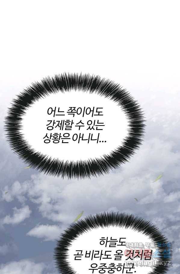 대공님의 애완 수인 20화 63