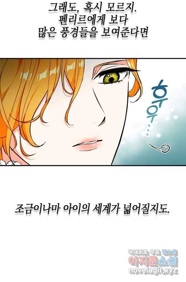 대공님의 애완 수인 20화 65
