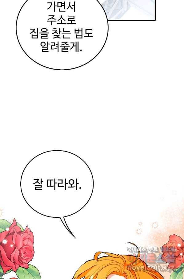 대공님의 애완 수인 20화 67
