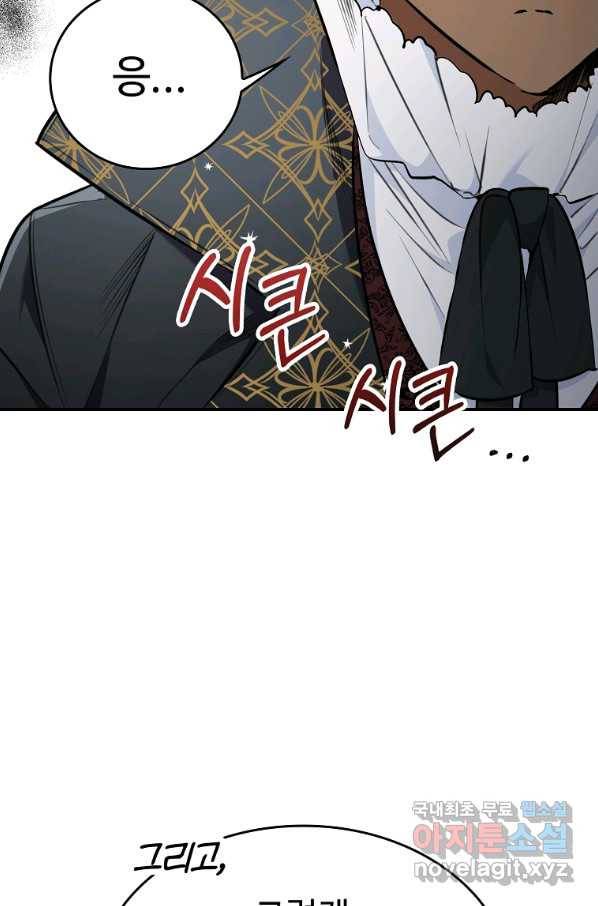 대공님의 애완 수인 20화 71