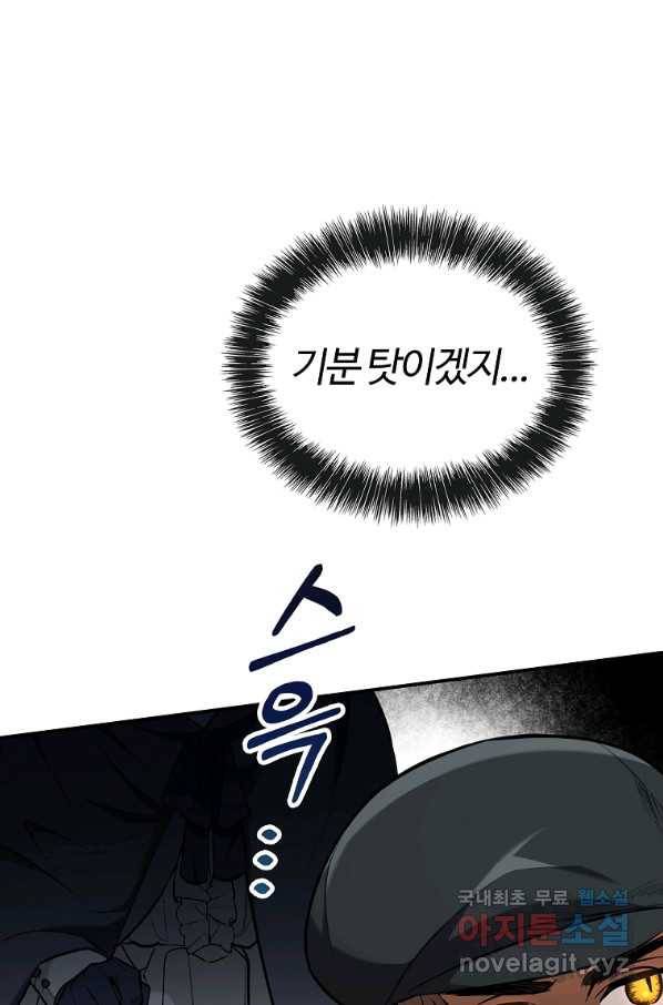 대공님의 애완 수인 20화 81