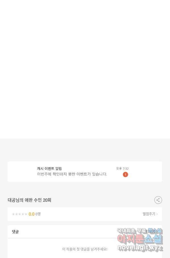 대공님의 애완 수인 20화 92