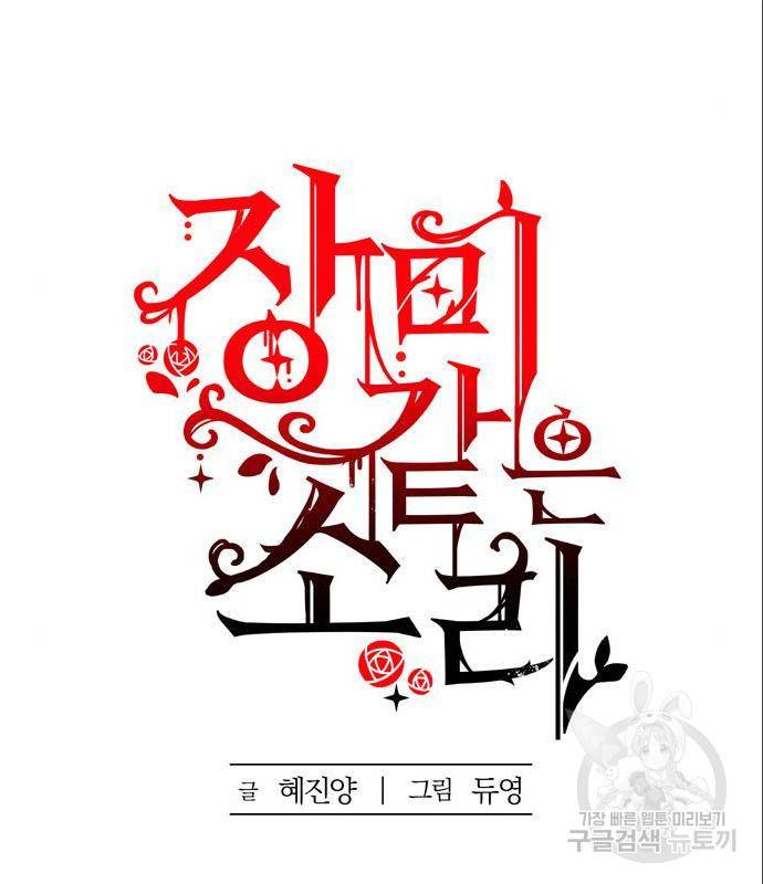 장미같은 소리 25화 19