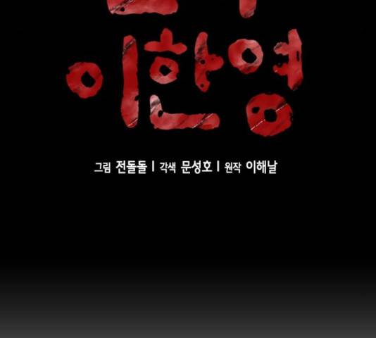 판사 이한영 87화 3