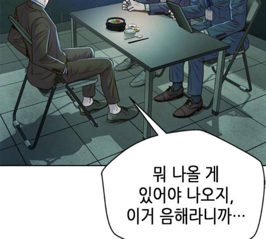 판사 이한영 87화 29