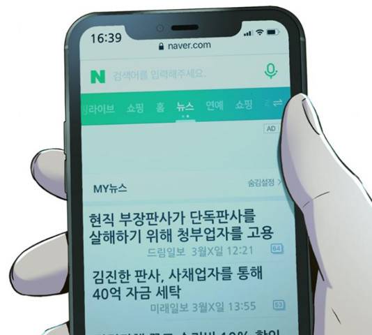 판사 이한영 87화 44