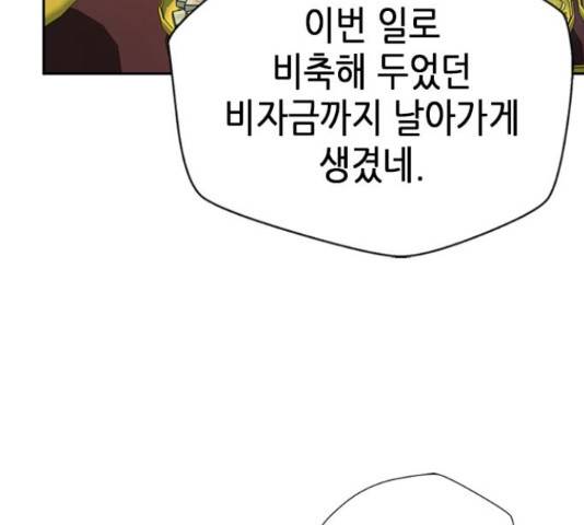 판사 이한영 87화 91