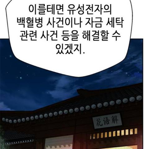 판사 이한영 87화 103