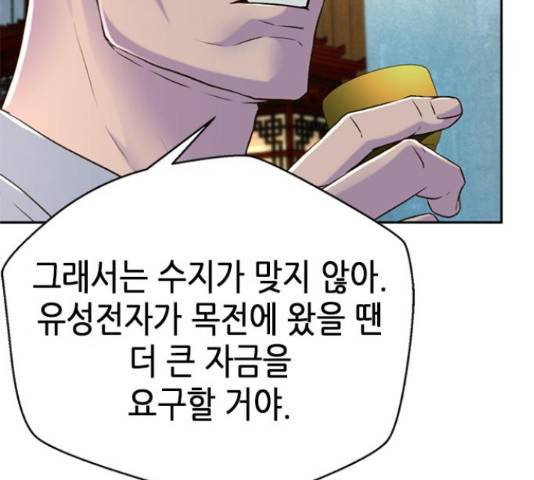 판사 이한영 87화 108