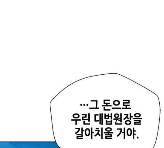 판사 이한영 87화 123