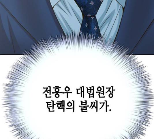 판사 이한영 87화 130