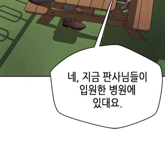 판사 이한영 87화 182