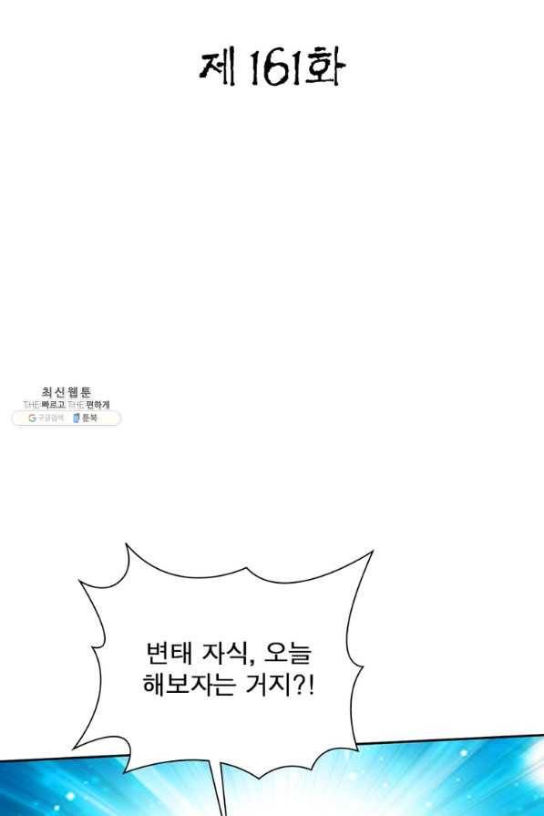 무신향로 161화 2