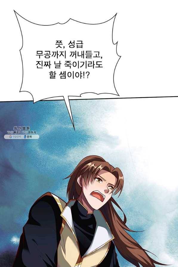 무신향로 161화 13