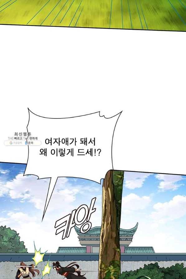 무신향로 161화 16