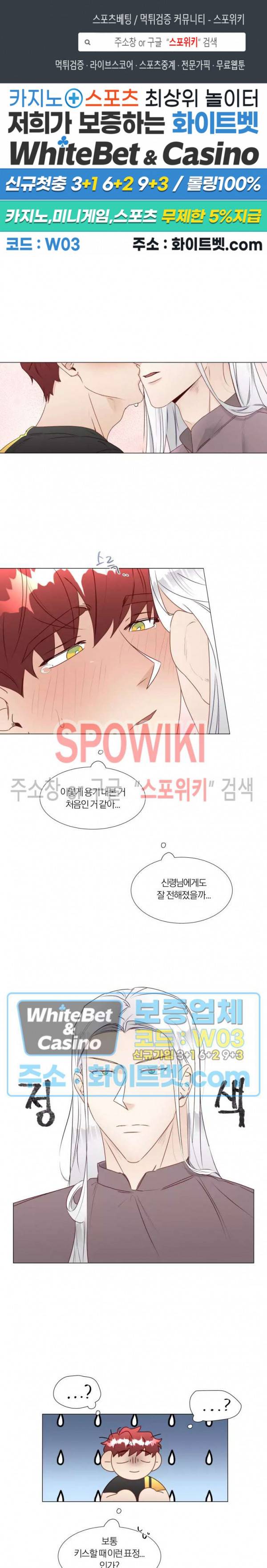 신령님의 S는 사디스트의 S? 19화 1