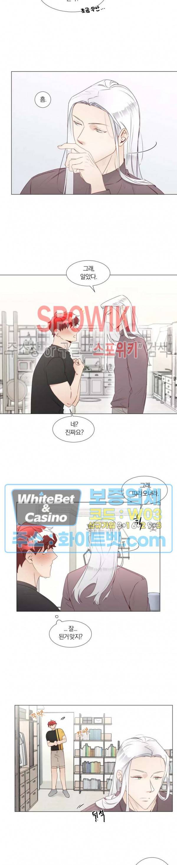신령님의 S는 사디스트의 S? 19화 2