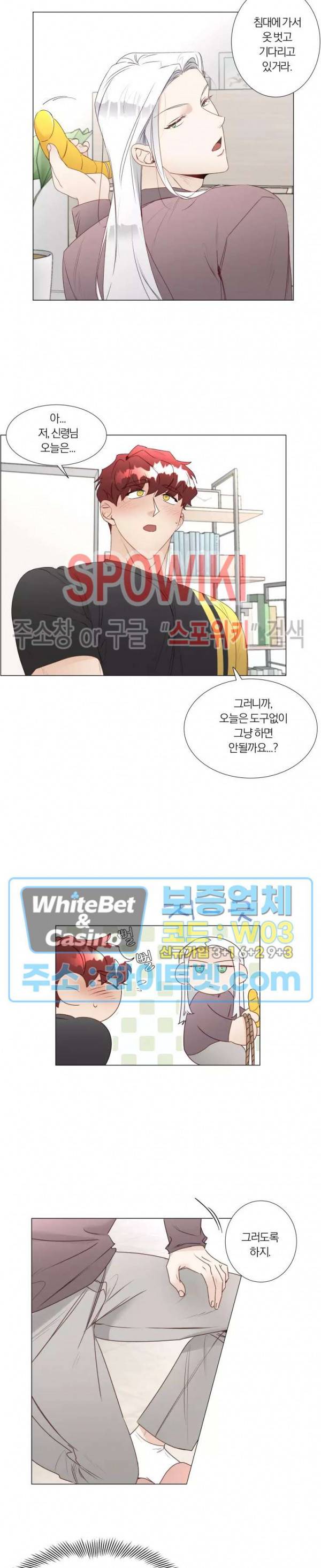 신령님의 S는 사디스트의 S? 19화 3