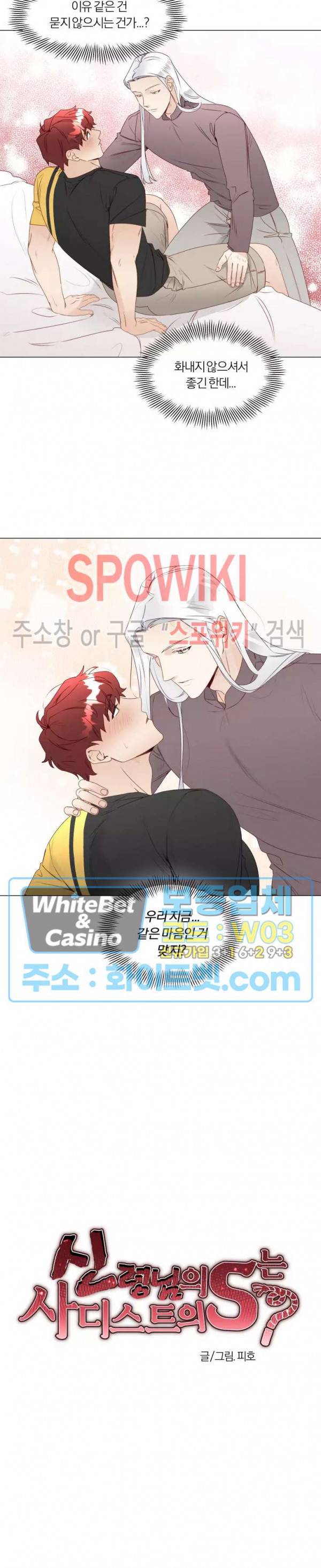 신령님의 S는 사디스트의 S? 19화 4