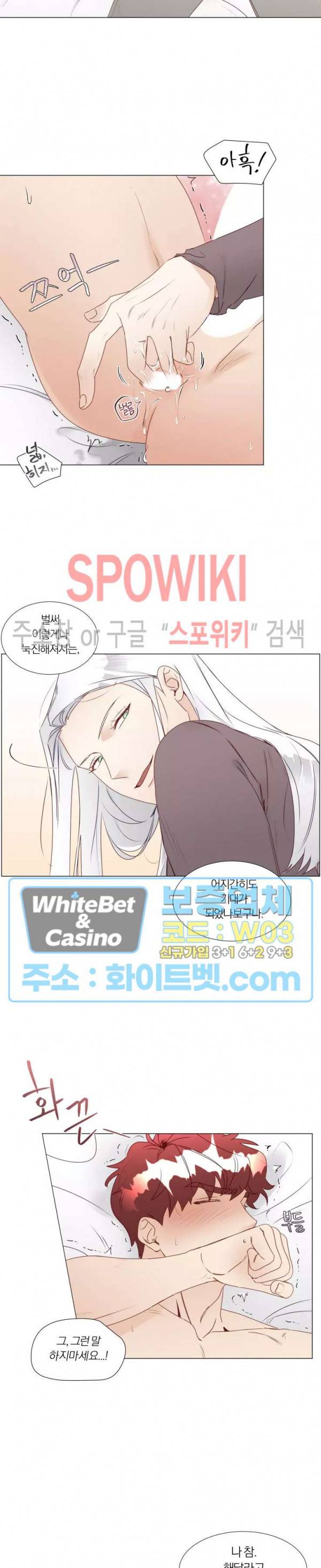 신령님의 S는 사디스트의 S? 19화 6