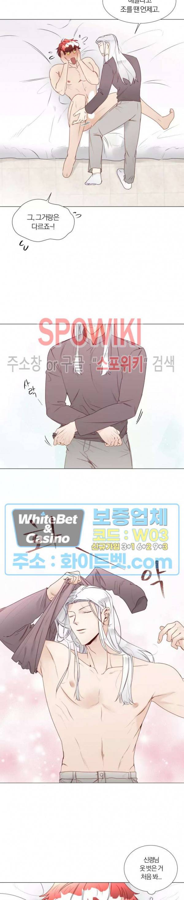 신령님의 S는 사디스트의 S? 19화 7