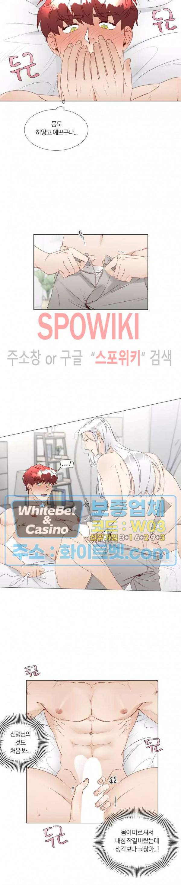 신령님의 S는 사디스트의 S? 19화 8
