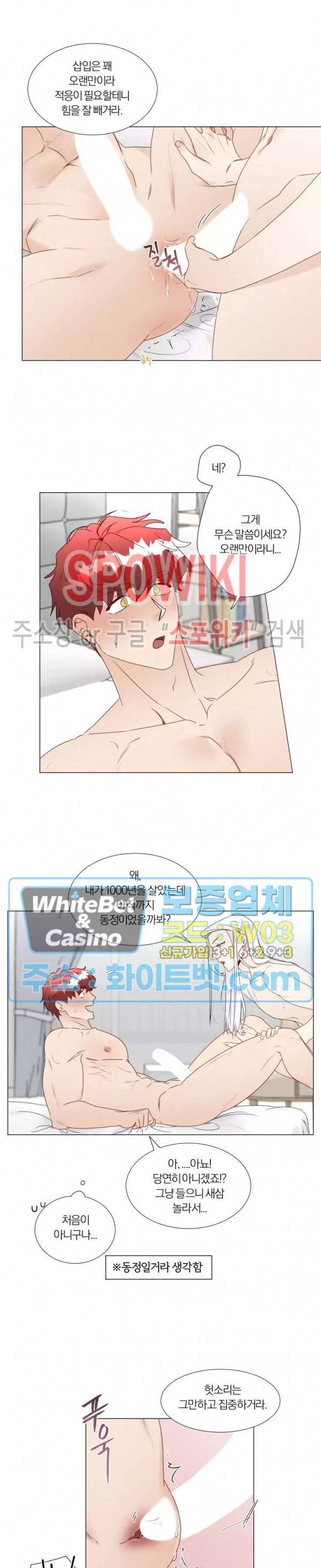 신령님의 S는 사디스트의 S? 19화 9