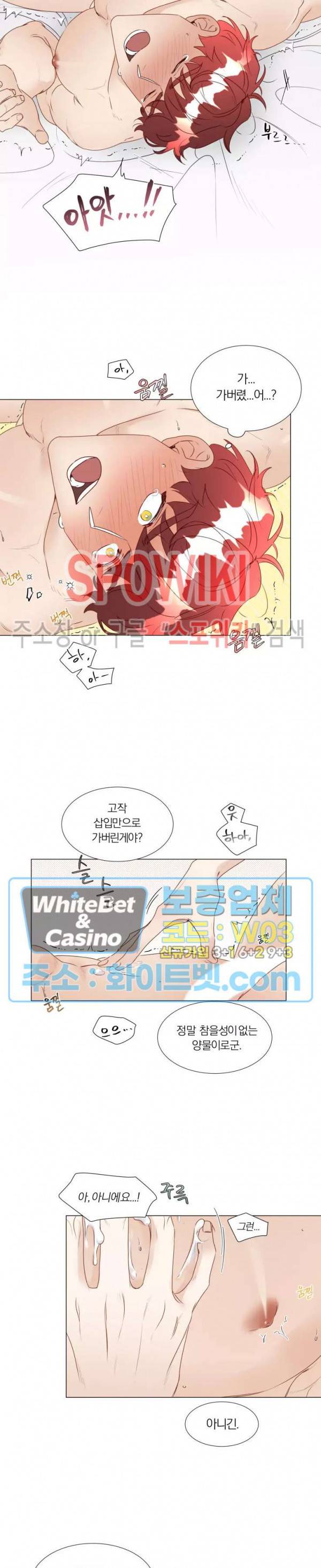 신령님의 S는 사디스트의 S? 19화 11