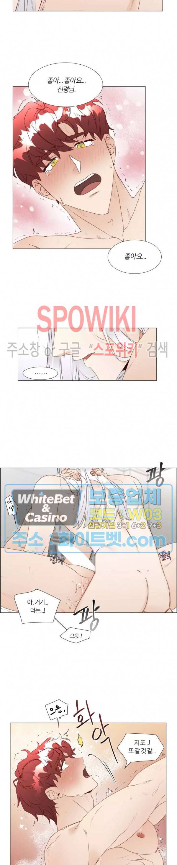 신령님의 S는 사디스트의 S? 19화 14