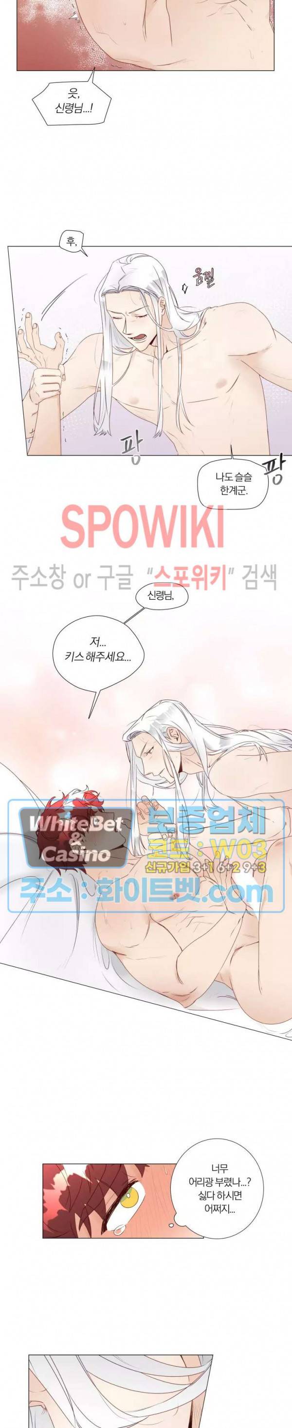 신령님의 S는 사디스트의 S? 19화 15